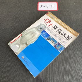 登上两极冰原