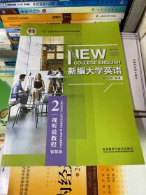 新编大学英语 第四版 视听说教程2 智慧版