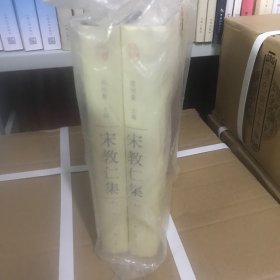 宋教仁集（全二册）