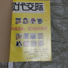 现代交际合订本 2005年7-12（6本合订牛皮纸封装）