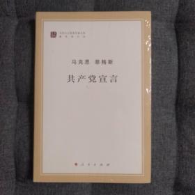 共产党宣言