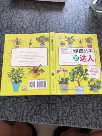 绿植杀手变达人