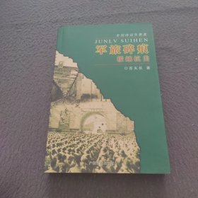军旅碎痕:援越抗美