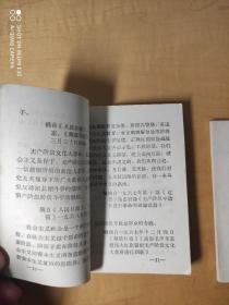 毛主席最新指示……伟大导师伟大领袖伟大统帅伟大舵手毛主席万岁！万岁！万万岁（两册）