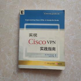 实现Cisco VPN实践指南