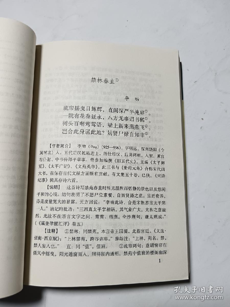 宋诗三百首详注，正版无写划