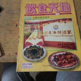 饮食天地 170