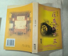 巨商沈万三
