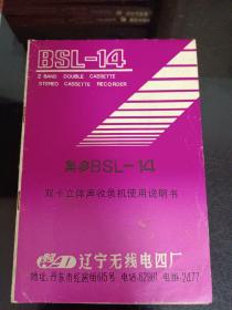 奥多BSL-14双卡立体声收录机使用说明书