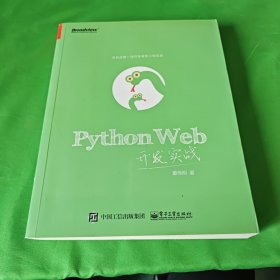 Python Web开发实战