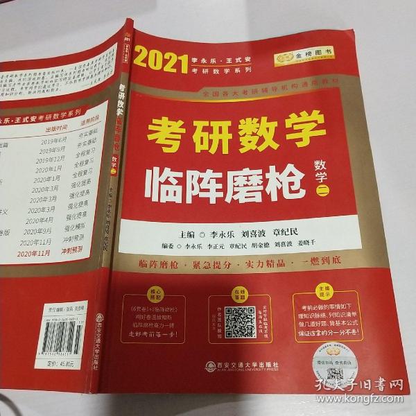 2020考研数学李永乐考研数学临阵磨枪·数学二