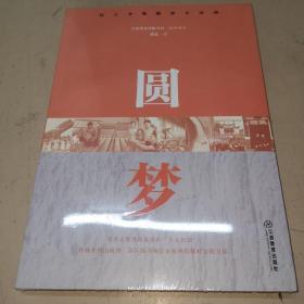 圆梦/红土圣地脱贫大决战