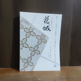 花城 2016年第5期