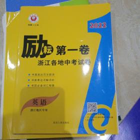 2017励耘第一卷浙江各地中考试卷汇编：英语（浙江地区专用）