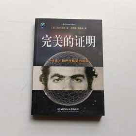 完美的证明