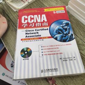 CCNA学习指南：640-801新版已出http://product.dangdang.com/product.aspx?product_id=20504475