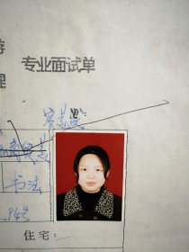 90年代中考女学生标准彩照片一张(吉林市八中)附98年吉林市职业技术学校招生面试单一张