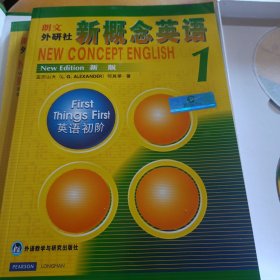 新概念英语1: 英语初阶：学习套装 (学生用书 + 2 CDs)