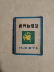 世界地图册