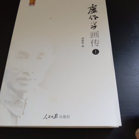 卢作孚画传