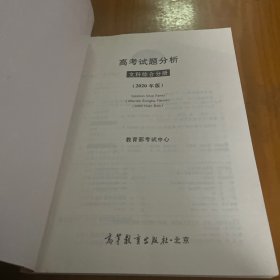 2020年版高考文科试题分析(文科综合)