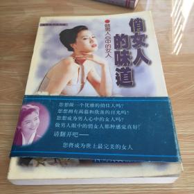 俏女人的味道:女性美创造指南