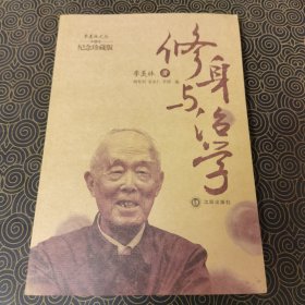 修身与治学