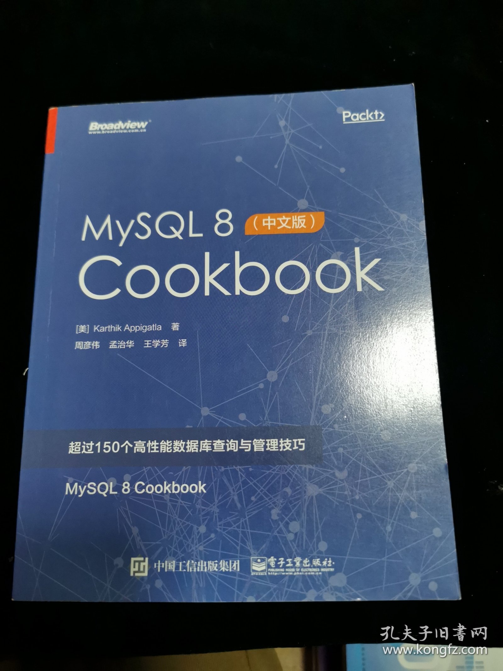 MySQL8Cookbook（中文版）