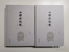 中国方技史