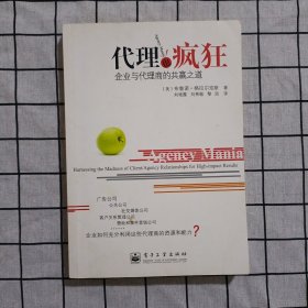 代理也疯狂：企业与代理商的共赢之道