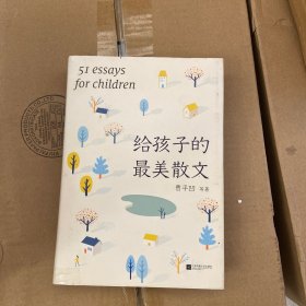 给孩子的最美散文