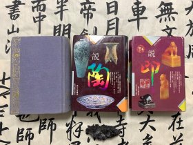 说印 说陶 说金 三本合售