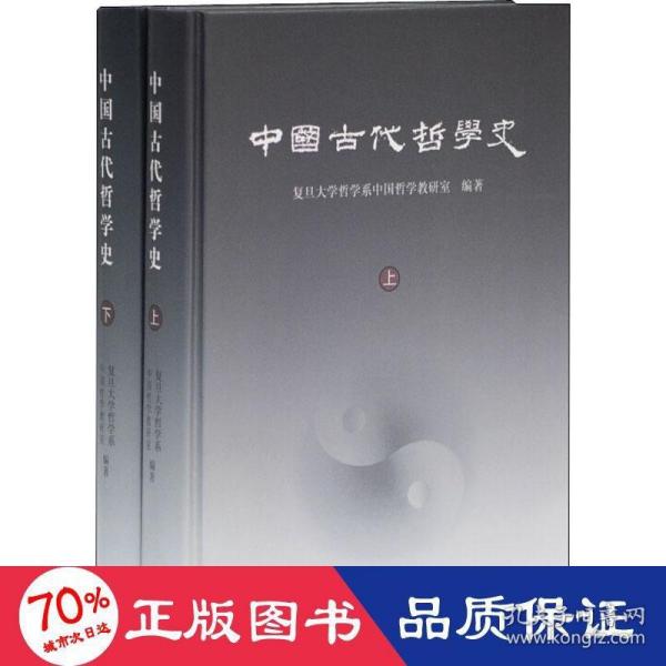 中国古代哲学史