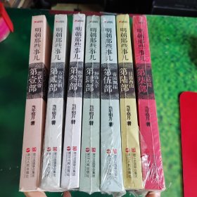 明朝那些事儿（全7册）第1、2、3、4、5、6、7部全