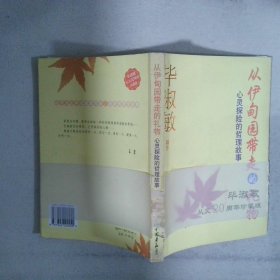 从伊甸园带走的礼物