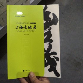 上海老城厢.2024年，第一辑