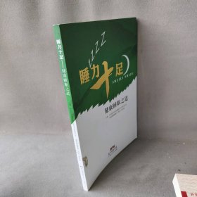 【正版图书】睡力十足