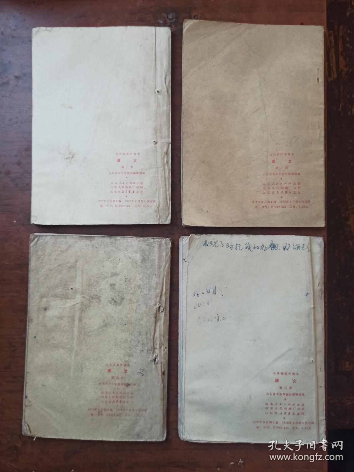点击查看原图 山东省高中课本.语文.第1-4册