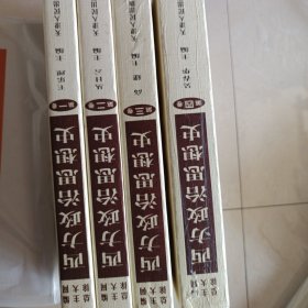 西方政治思想史 1234