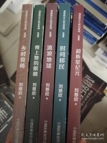 刘慈欣少儿科幻系列·彩插版（全6册）
