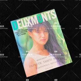 野村诚一X中江有里写真集<DEUXMONTS>
