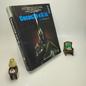 Cocos2d-x实战：C++卷