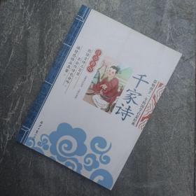 唐诗三百首笠翁对韵论语孟子中华成语故事幼学琼林百家姓千家诗弟子规孝经二十四孝增广贤文 11本书注音彩图大字影响孩子医生的国学启蒙经典 正版库存书