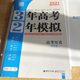 高考历史（通史模式） 3年高考2年模拟（课标版）2017二轮复习专用 曲一线科学备考