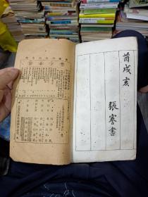 首见民国5年，1916年初版印刷巜 学堂用习字帖-张季直书说文解字部目》南通张謇书，—毛笔签赠本，具体见图！！——放9月杂箱子里！