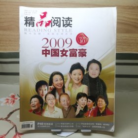 精品閱讀 2009年第10期:2009中國女富豪 Top10......