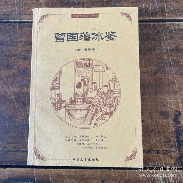 中国古典文化精华：鬼谷子