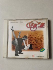 名歌伴舞 3 1CD【碟片有划痕，试播正常播放】