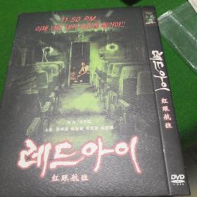 红眼航班  DVD  简装