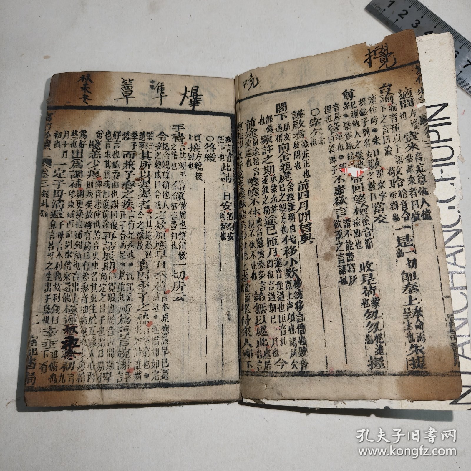 晚清光绪戊子年(1888年)富记书局木刻版《写信必读》，存第三卷(37个筒子页)和第四卷(35个筒子页)合一册，此书出于前湖南湘乡县清溪乡(今娄底市水洞底镇)一线古玩商，富记书局是当时原湖南省宝庆府(今邵阳市城区)有名的地方性书局。 品相较弱，约六品，缺原书皮，用八、九十年代的笑梅烟盒重装书皮，有不同程度的污渍，第四卷从第31筒子页起损坏较大如图。 尺寸:17*11.8厘米。 非边远地区包邮。